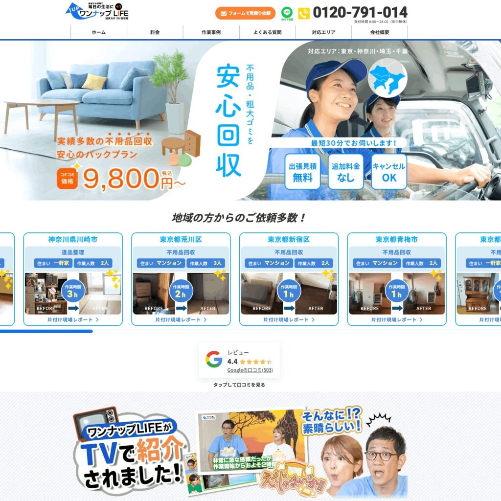 ワンナップLIFEの画像