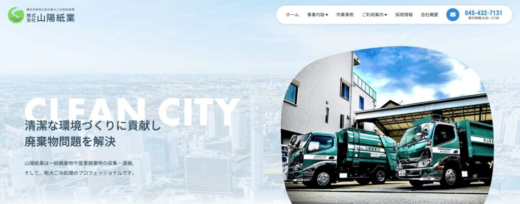 山陽紙業の画像