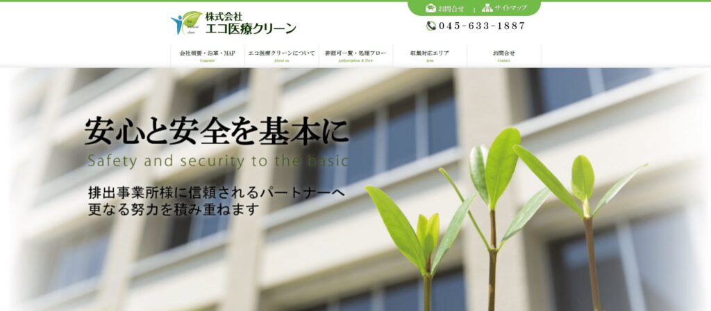 エコ医療クリーン