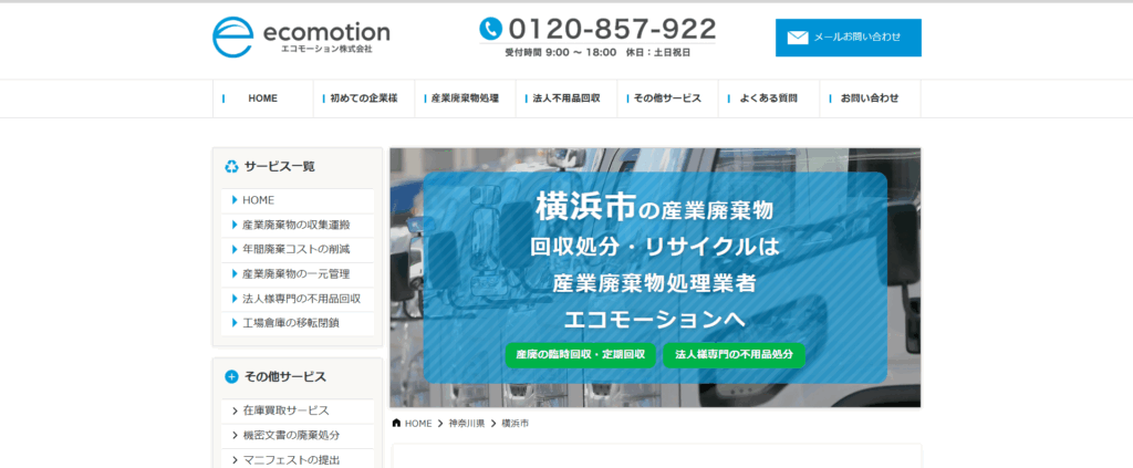 エコモーション