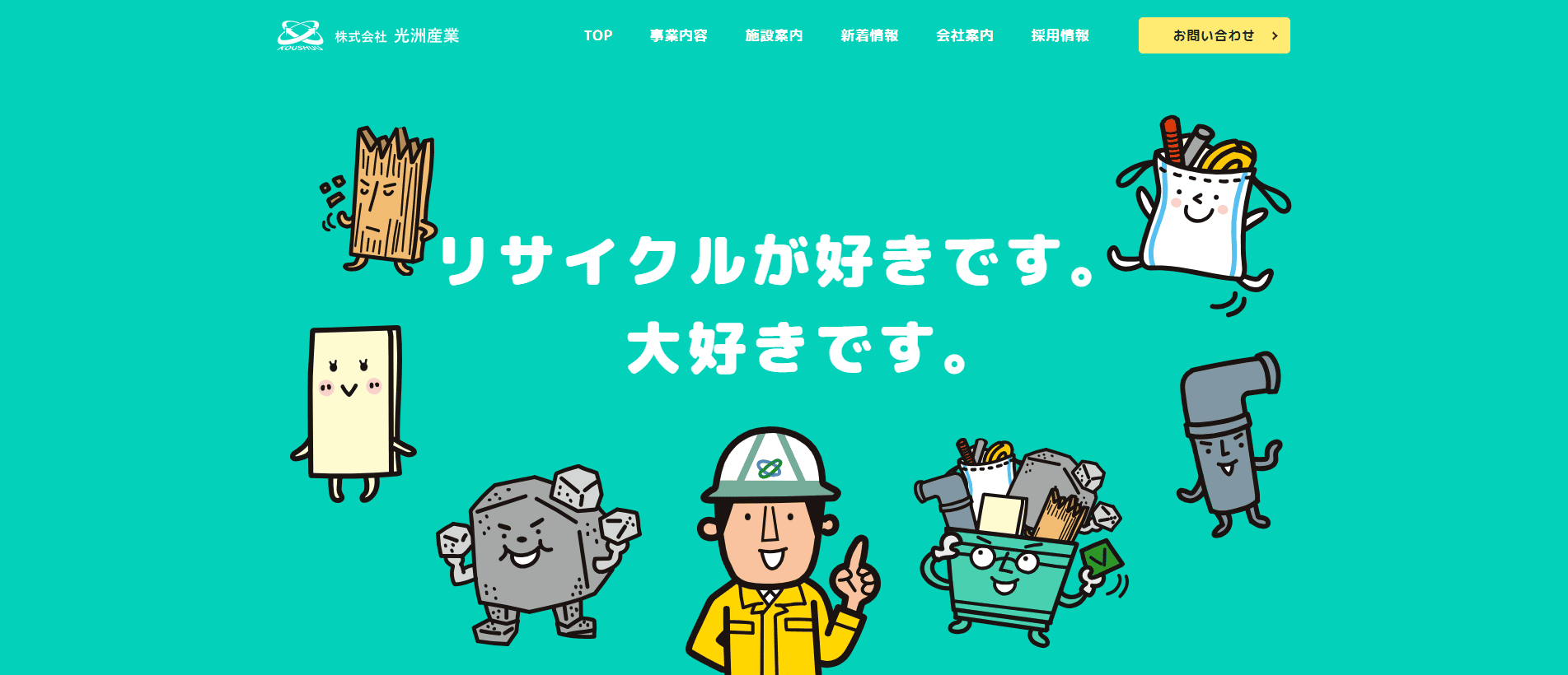 横浜市泉区でおすすめの事業ごみ回収業者：光洲産業