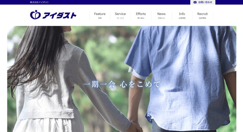 アイダスト