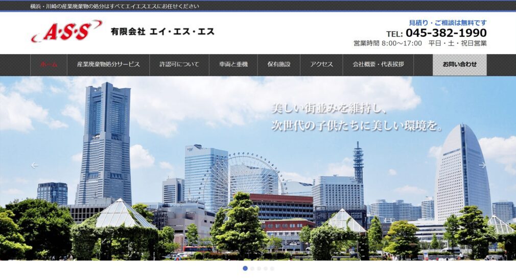 エイエスエス