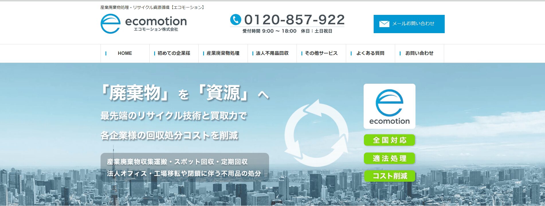 エコモーション