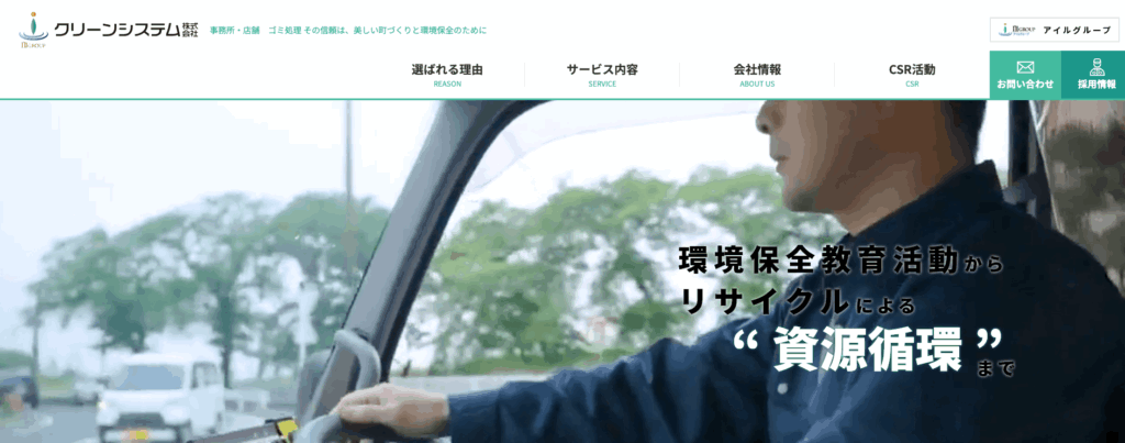 クリーンシステムの画像