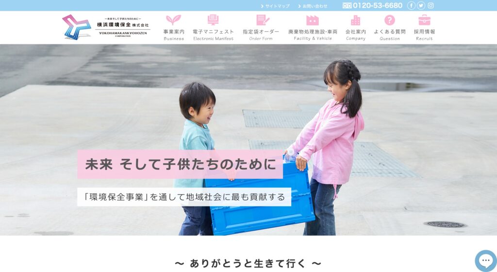 横浜環境保全の画像