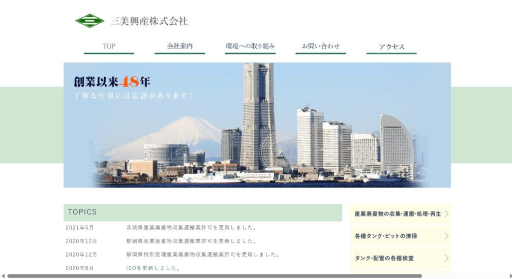 三美興産株式会社
