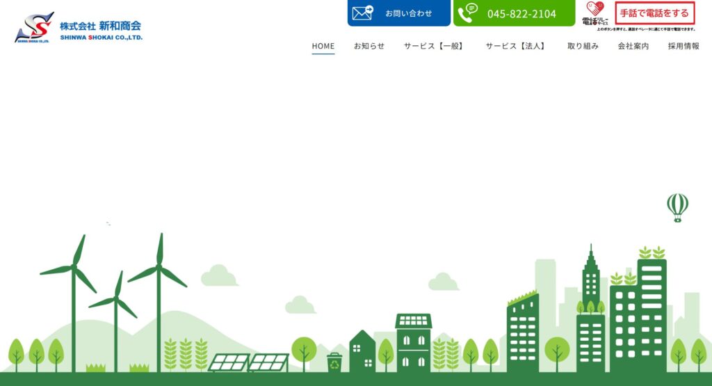 新和商会の画像