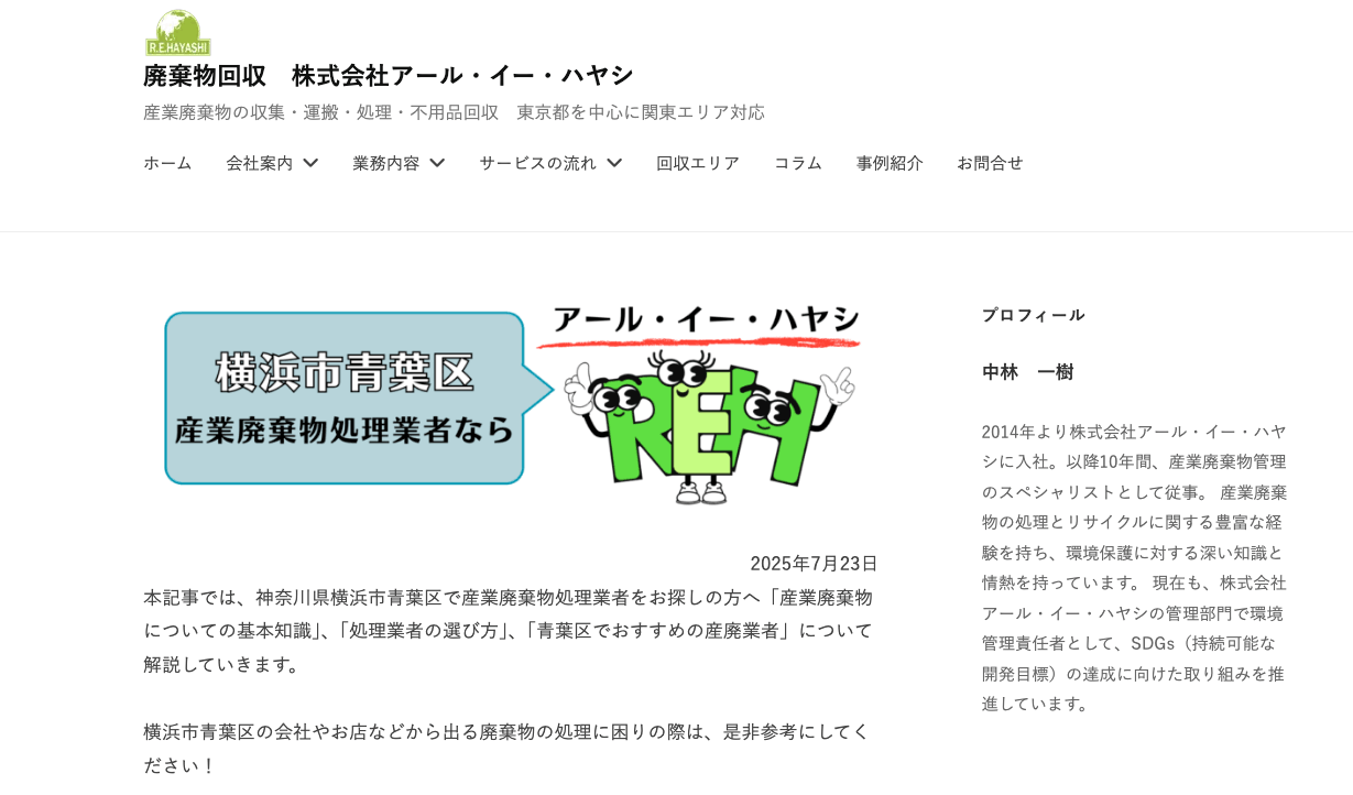 株式会社アール-イー-ハヤシの画像