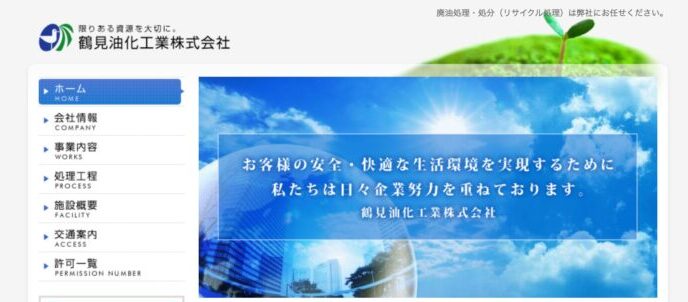 鶴見油化工業の画像